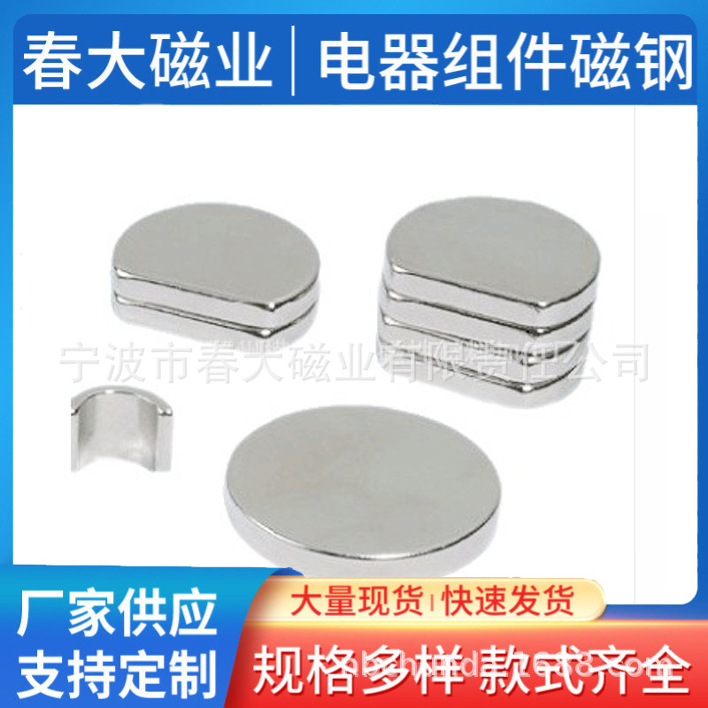 宁波春大磁业供应D28X4圆形状异形磁钢