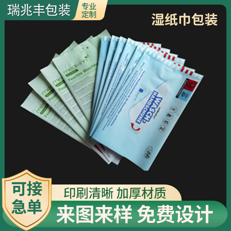 湿纸巾卫生巾包装拉贴标签抽取式手套塑料包装袋凹版印刷厂家批发