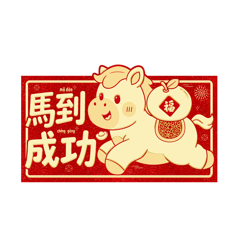 2026马年红包新款创意可爱卡通生肖立体利是封春节过新年压岁红包|undefined