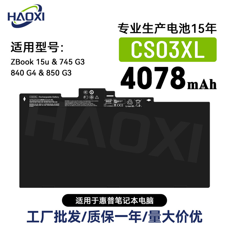 Cs03Xl/4078Mah Is Suitable for Hp Zbook 15U/745 G3/840 G4 Notebook Battery Wholesale