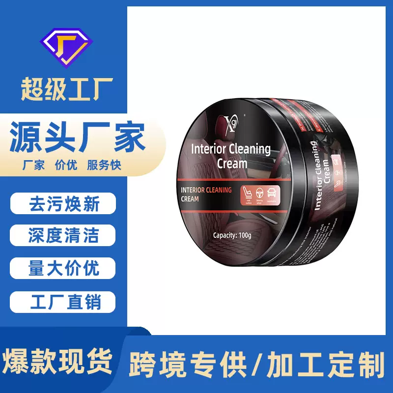 亚马逊速卖通跨境汽车内饰清洁膏座椅仪表台去污保养剂塑料件翻新