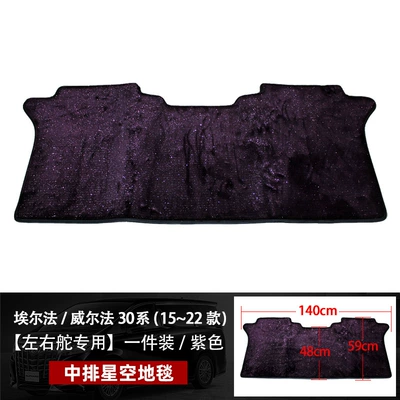 Vellfire20 Series Interior Trim | Car Carpet - elfawilfa-30-series-upgraded-purple-star-pad-for-leftright-rudder