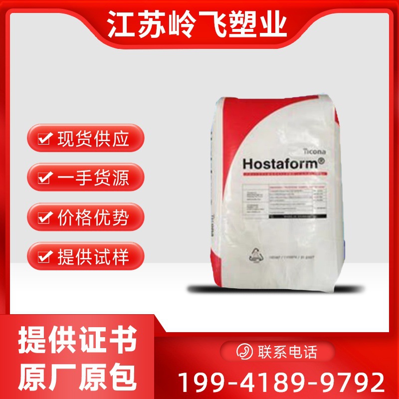 现货供应POM 德国赫斯特 C9021BK 可降解塑料 赛钢 玻纤增强