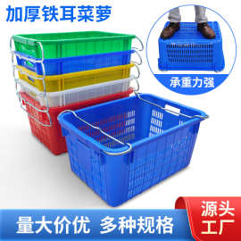 现货加厚塑料菜筐蔬菜运输周转框带铁耳收纳箩筐食品配送镂空箱