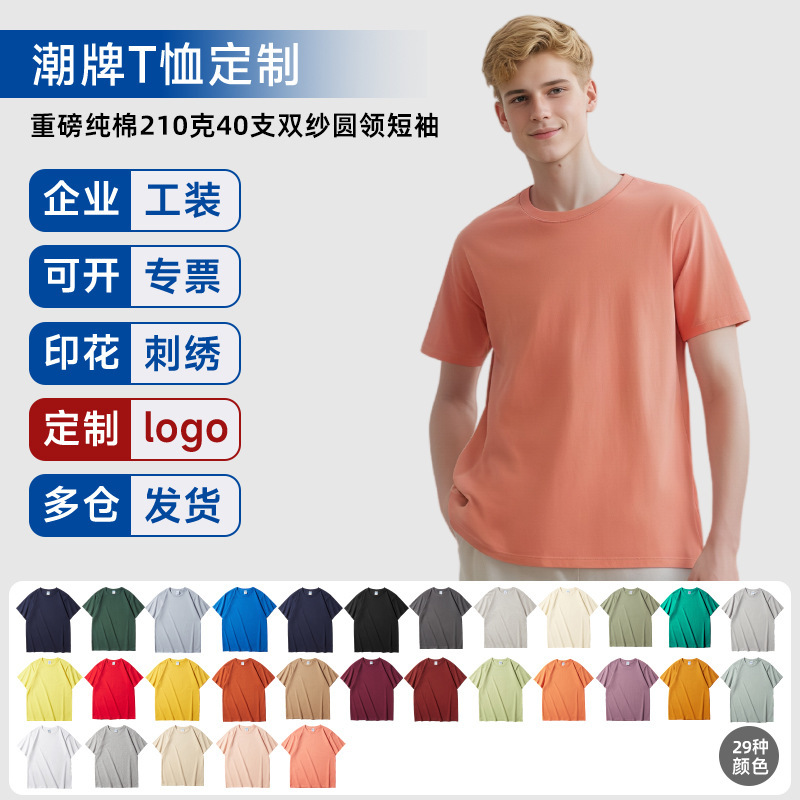 Ag210G 40-Count Double Yarn Round Neck Short-Sleeve T-Shirt for Men, Trendy Brand, Straight-Cut, Combed Cotton, Solid Color, Loose Fit, Custom Heat Transfer Print Ag210G 40-Count Double Yarn Round Neck Short-Sleeve T-Shirt for Men, Trendy Brand, Straight-Cut, Combed Cotton, Solid Color, Loose Fit, Custom Heat Transfer Print