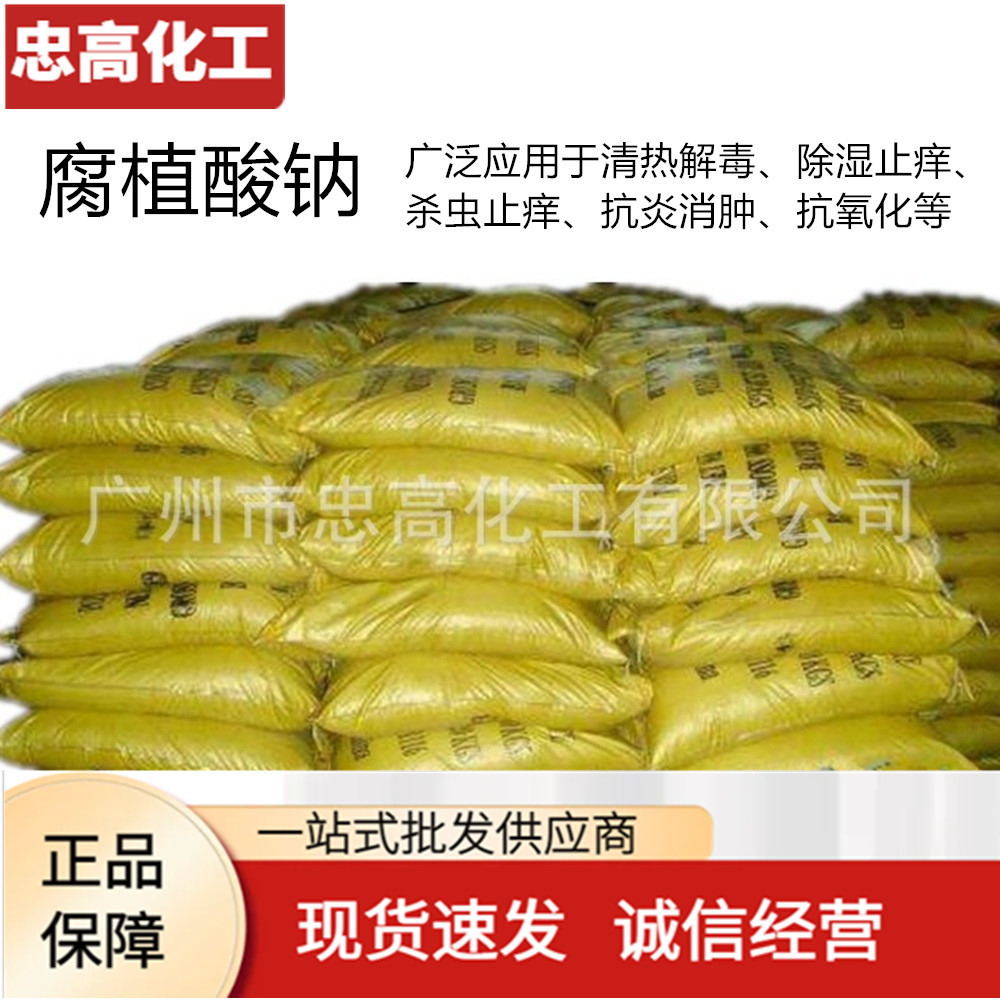 片状腐殖酸钠 水产腐植酸钠水产腐植酸钠