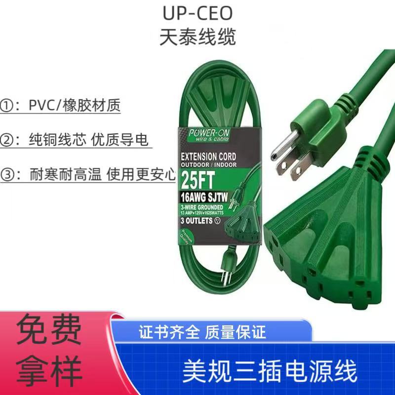 美式防雨型多孔分配器 5-15P插头转5_20R插座延长线