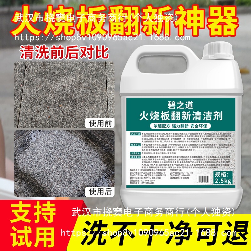 Fire-Polished Slab Renovation Cleaner to Remove Stubborn Stains and Oil Penetration into Bluestone Old Fire-Polished Slabs Cleaning Liquid Large Barrel Others