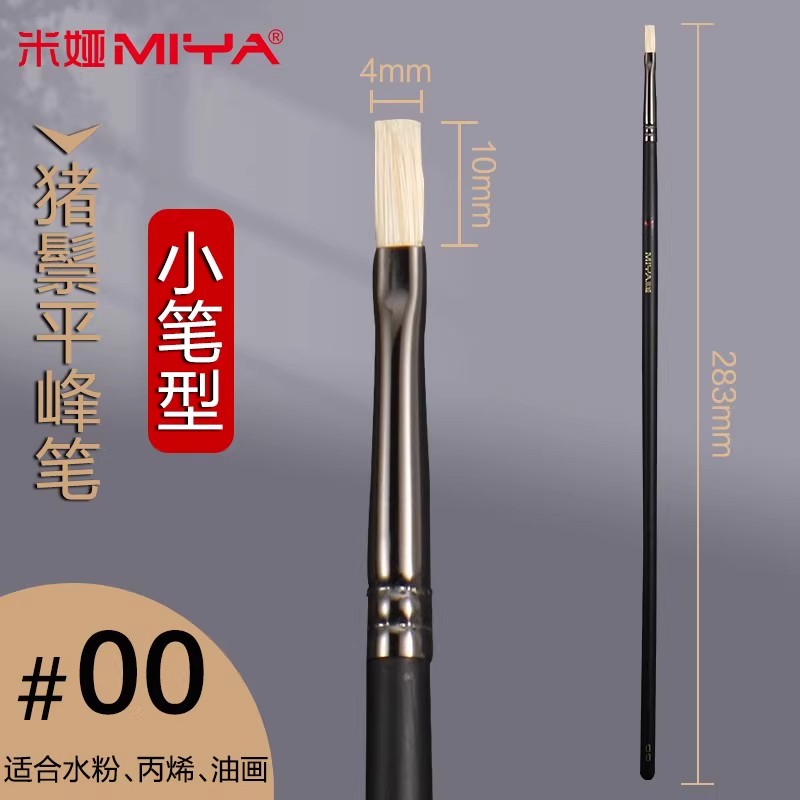 b 소형 펜형-강모 플랫 피크 00#