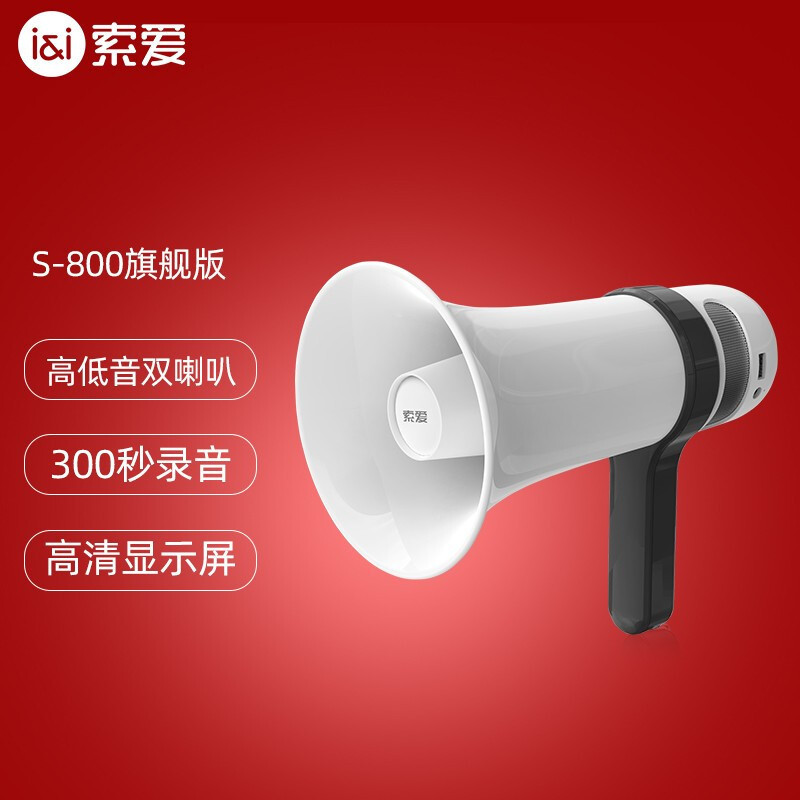 索愛s800ラッパスピーカー拡声器の販売機の宣伝録音の話をしています。|undefined