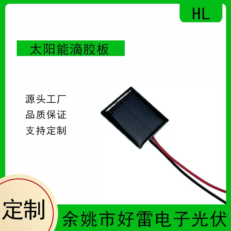 好雷 太阳能发电板 30*25mm 2V3V5V DIY太阳能光伏滴胶电池电子板