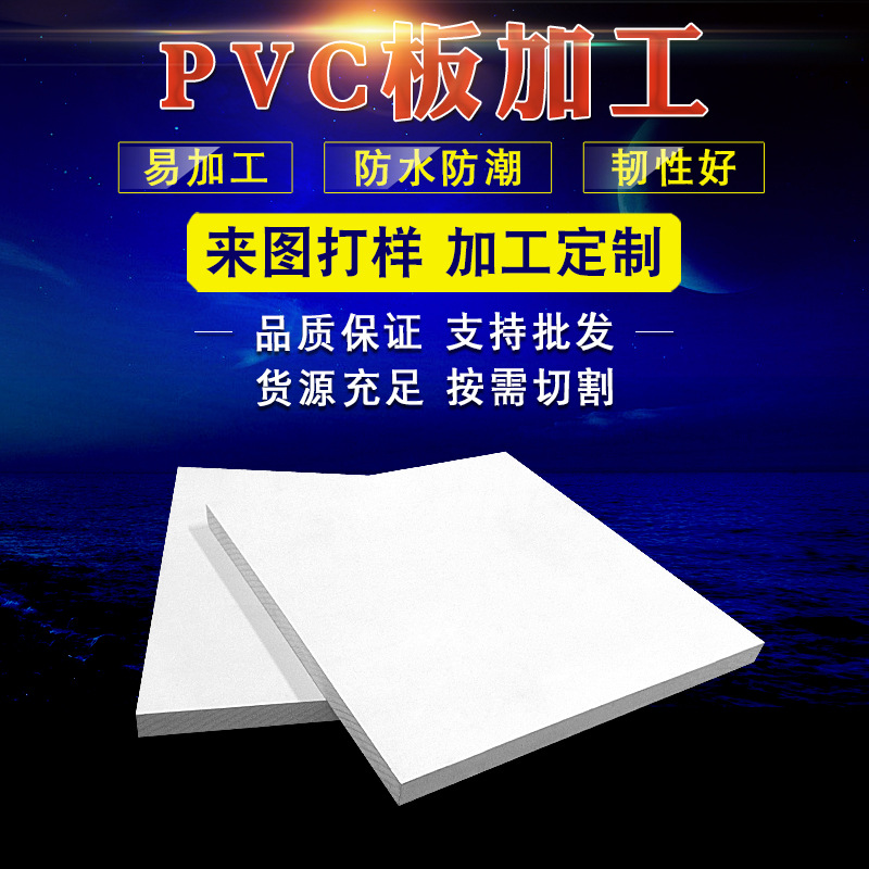 Factory direct selling B -Class PVC hard plastic board PVC board…