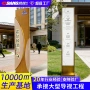 大型酒店立式定制标识