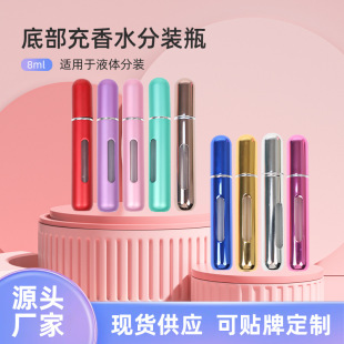 Perfume bottle 8ml bottom filling perfume sub-bottle bottom filling self-pump spray aluminum bottle can be carried cyclically