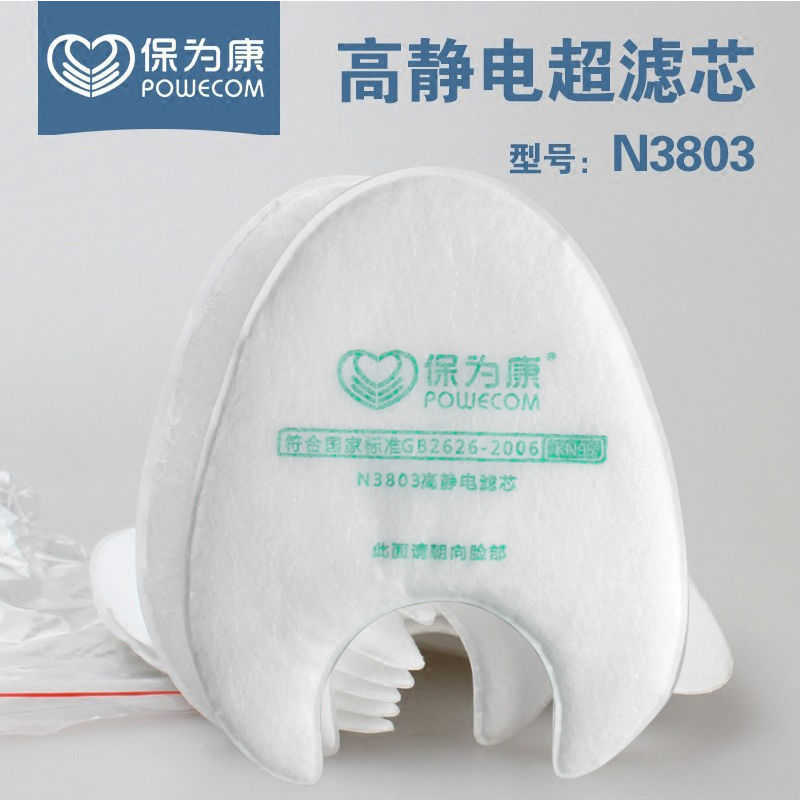 保为康 N3803过滤棉滤纸高静电超滤芯配N3800面具使用防尘棉