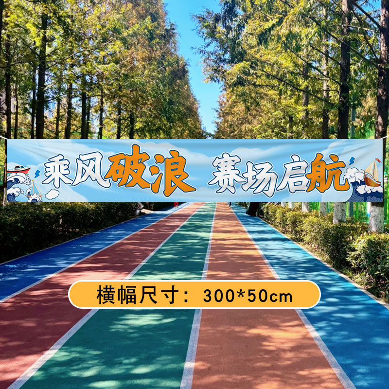 运动会装饰横幅加油氛围道具场景布置幼儿园小学学校开幕式入场|undefined