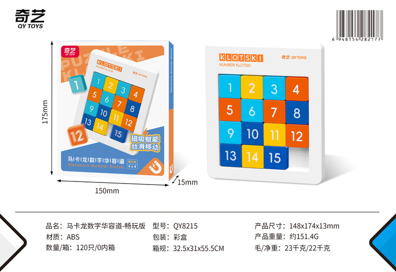 奇芸華容道普及版三国華容道3x3、4x4スライドパズル数字早教児童玩具|undefined