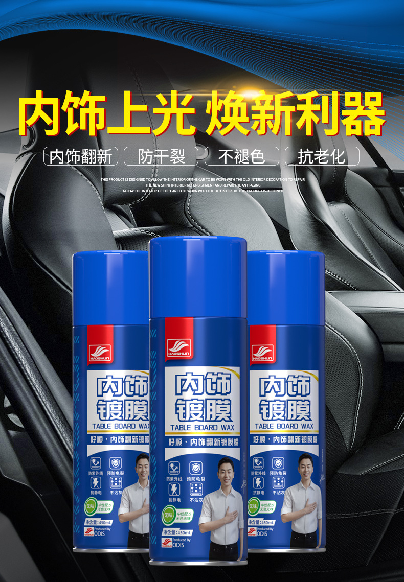 Haoshun interior refurbishment coating agent 450ml car center console leather polishing agent Watch Plate wax car wax