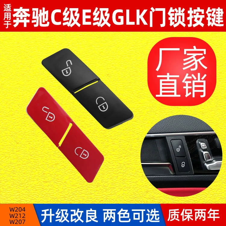 Подходит для Mercedes-Benz C-Class E/GLK, кнопка переключения дверного замка W204W212, переключатель дверного замка 2049058402