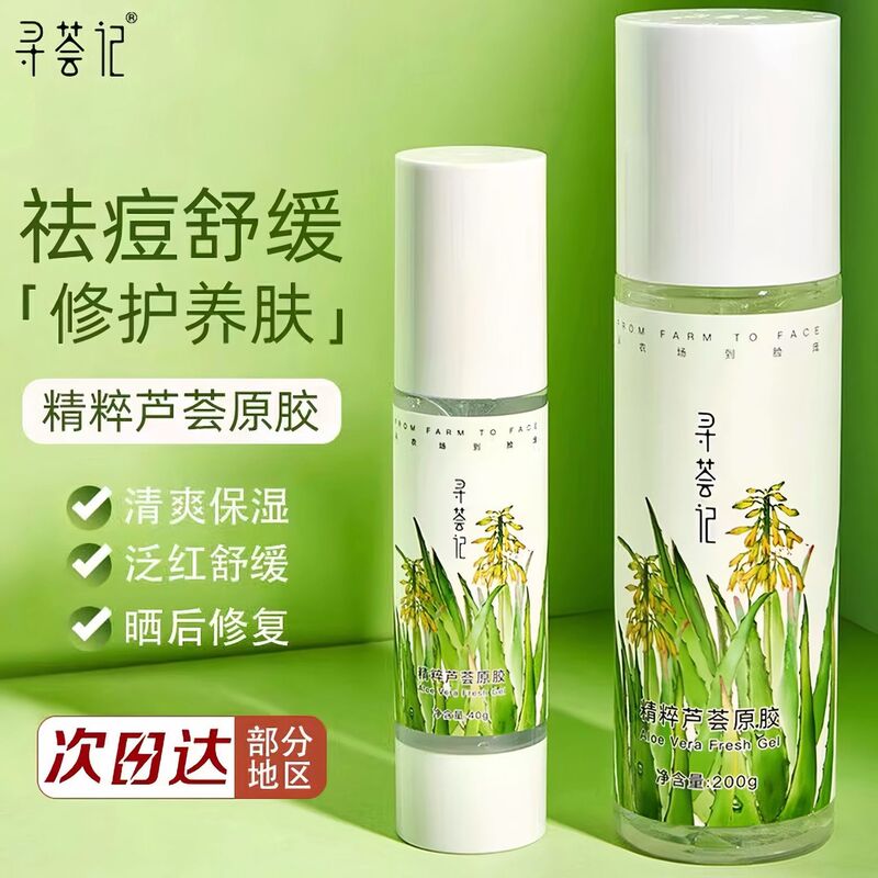 Xunhuiji Aloe Vera Gel Quick Repair Gel Genuine Official Anti-Acne Gel Hydrating Moisturizing Cream Women's Military Training After-Sun Repair