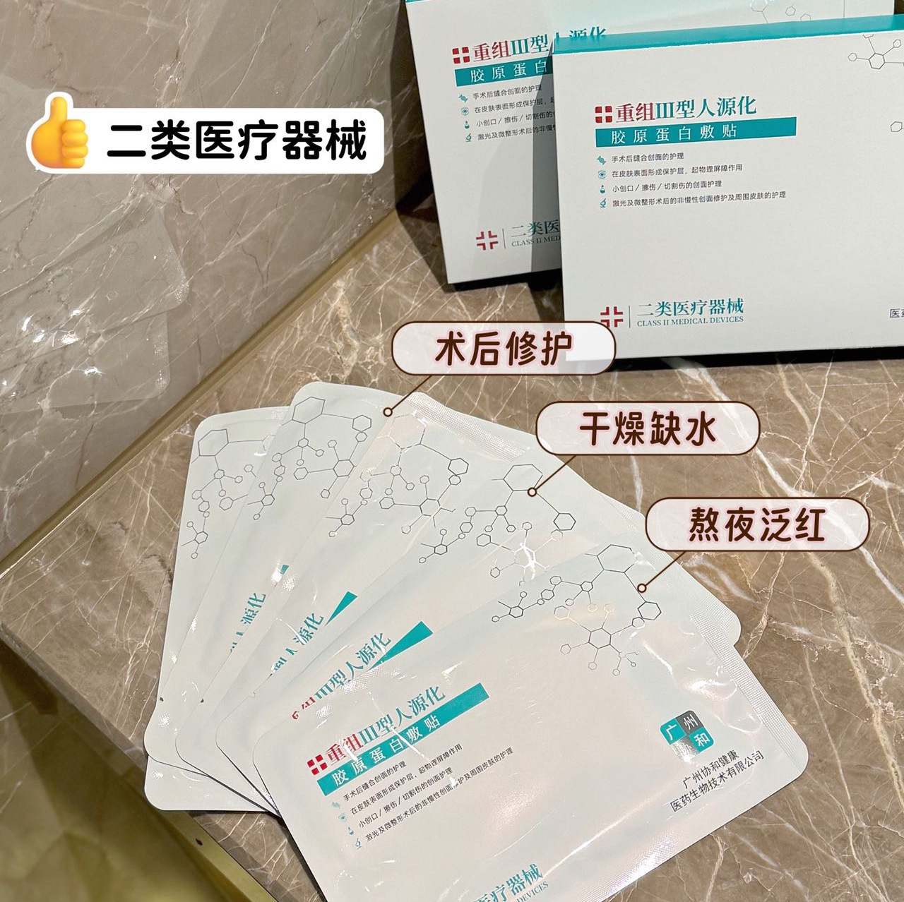 Dr. Yuaner Class II Medical Device Recombinant Type III Humanized Collagen Dressing Patch