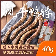 宠物零食批发风干鸭脖耐啃咬洁齿骨补钙去口臭狗狗磨牙骨风干零食