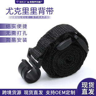 Cross-border export musical instrument accessories ukulele strap ukulele strap ukulele small guitar uk strap