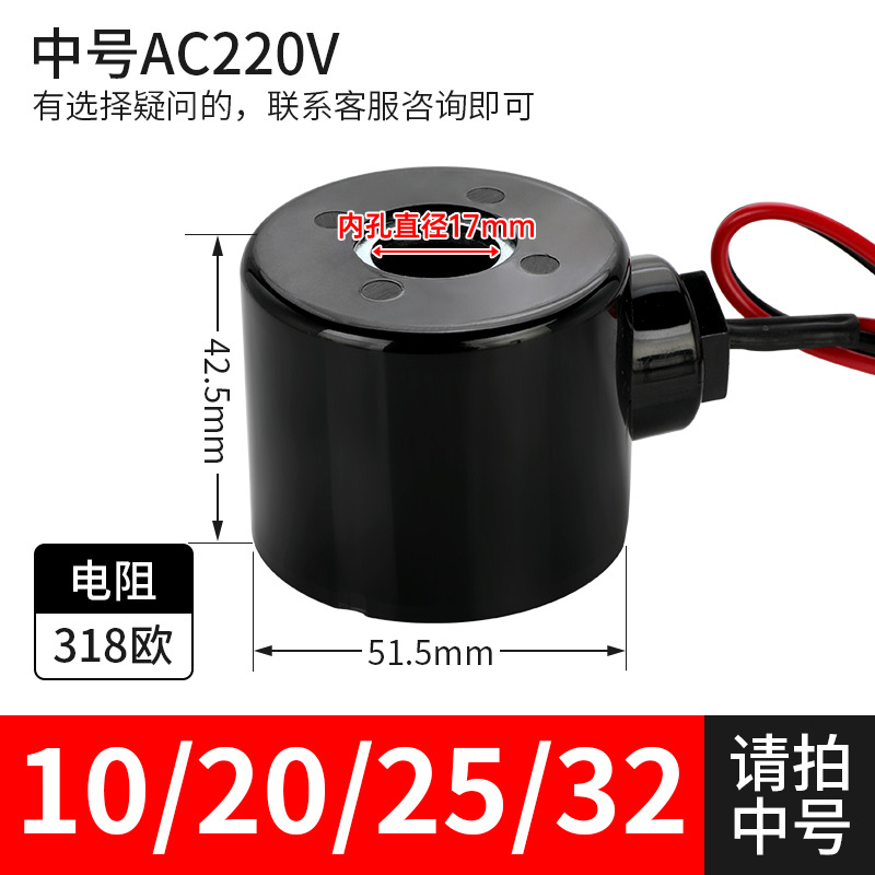 The medium number of the water valve coil [AC220V]