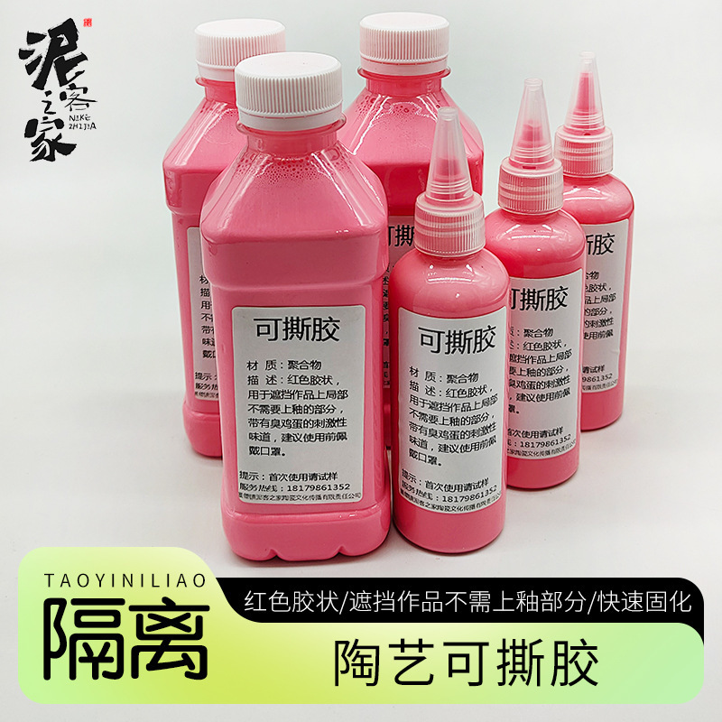 Clay Pottery Tearable Glue Isolation Blocking Glaze Auxiliary Material Ceramic Coloring Quick-Drying Glue Isolation Agent Water-Based Glue Film