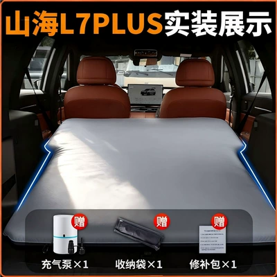 Jietu Shanhai L7Plus Inflatable Mattress Special Inflatable Bed Car Bed Travel Bed Sleeping Pad Self-Driving Tour Seven Seats 25 (Vehicle-mounted inflatable bed) - 25-modelsshanhai-l7plus-original-car-customization-non-slip-non-collapse-headrest-elegant-gray-comes-with-air-pump-storage-bag