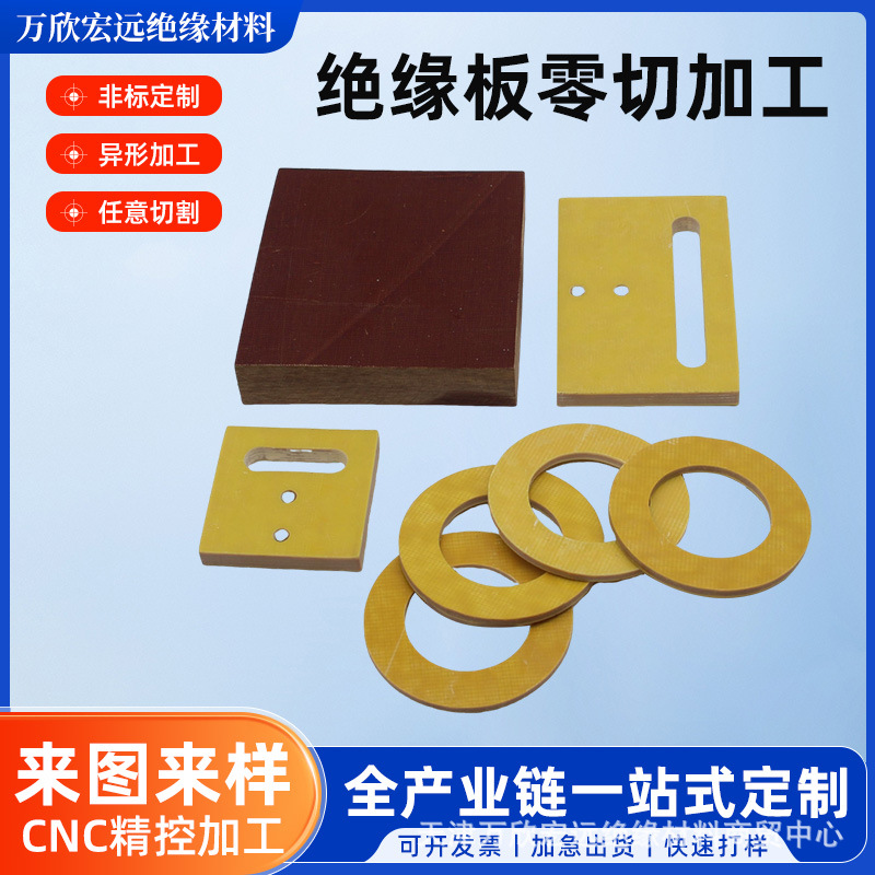 3240环氧板 批发绝缘板环氧树脂板切割 橘红色电木板环氧板雕刻板