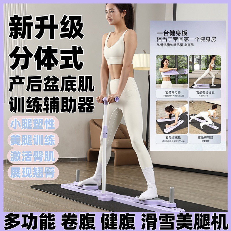 Ski Machine Split-Type Leg Beauty Machine Slimming Leg Artifact Pelvic Floor Muscle Trainer Sports Fitness Equipment Home Abdominal Board