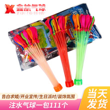 厂家批发快速注水气球束打水仗玩具水弹水气球新款水仗小气球水球