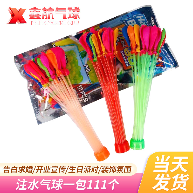 厂家批发快速注水气球束打水仗玩具水弹水气球新款水仗小气球水球