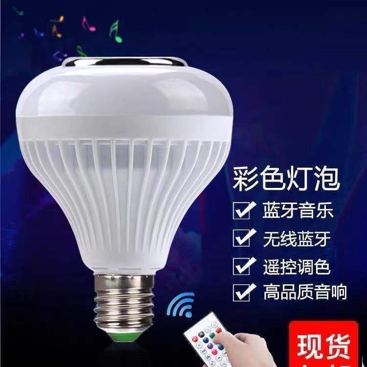 蓝牙音响led球泡灯音响家用灯泡音乐氛围遥控变色新款七彩小夜灯