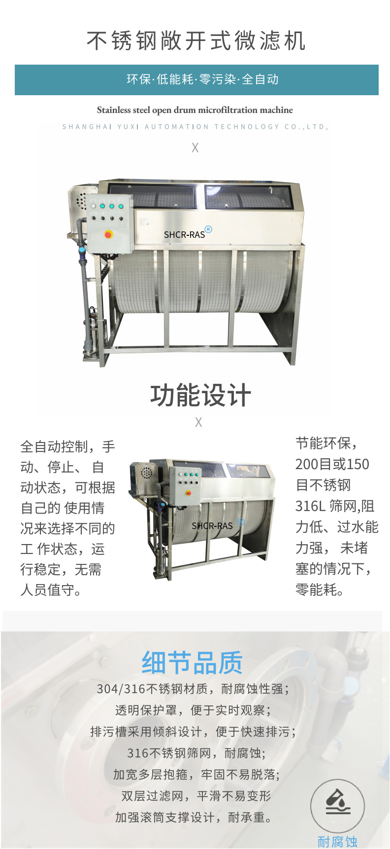 不锈钢敞开式微滤机_00