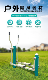 Outdoor Fitness Equipment Community Park Community New Rural Square Public Community Sports Exercise Walking Machine