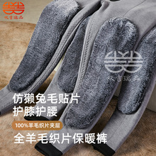 全羊毛保暖裤男女士护腰膝加绒羊毛织片棉裤中老年加肥东北冬防寒