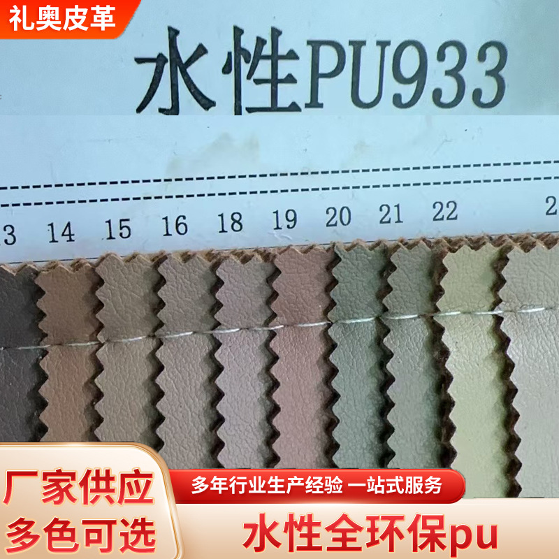 厂家批发水性pu革不含DMF无溶剂皮革箱包手袋革家具软包皮革