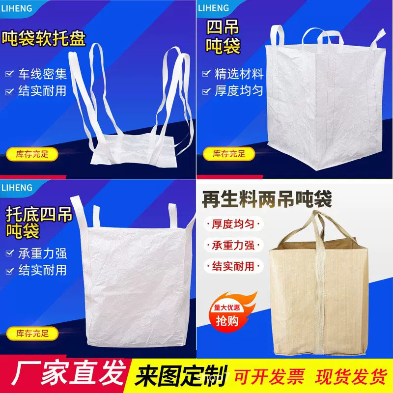 厂家批发白色吊装吨包袋软托盘淤泥内膜袋集装袋吨袋1吨桥梁预压