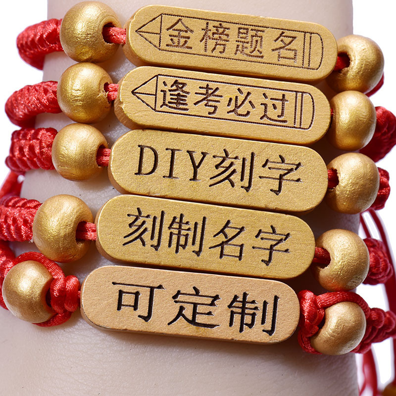 To be no. 1 in the college entrance examination Bracelet Student Examination Set Engraving Characters Engraving Names Every Examination Must Passed Bracelet Bracelet Small Gift