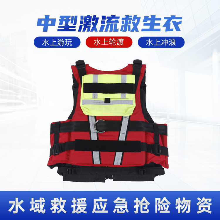 重型激流救生衣水域救援救生衣抗洪抢险救灾救生衣
