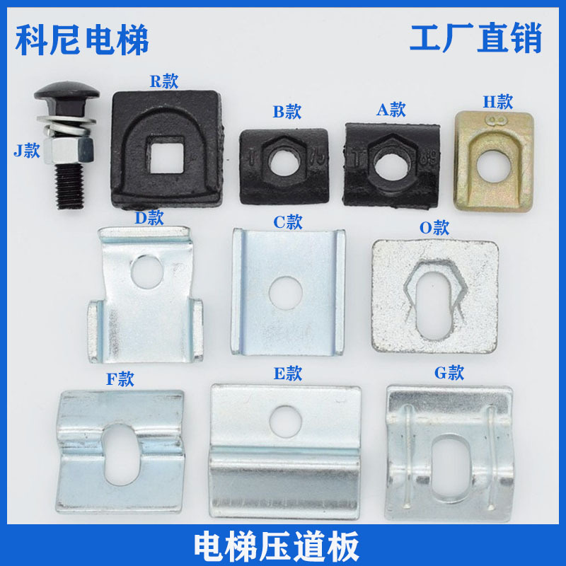 电梯导轨压导板 蒂森 日立副轨空心压码 T89 75 127 114 13K通力