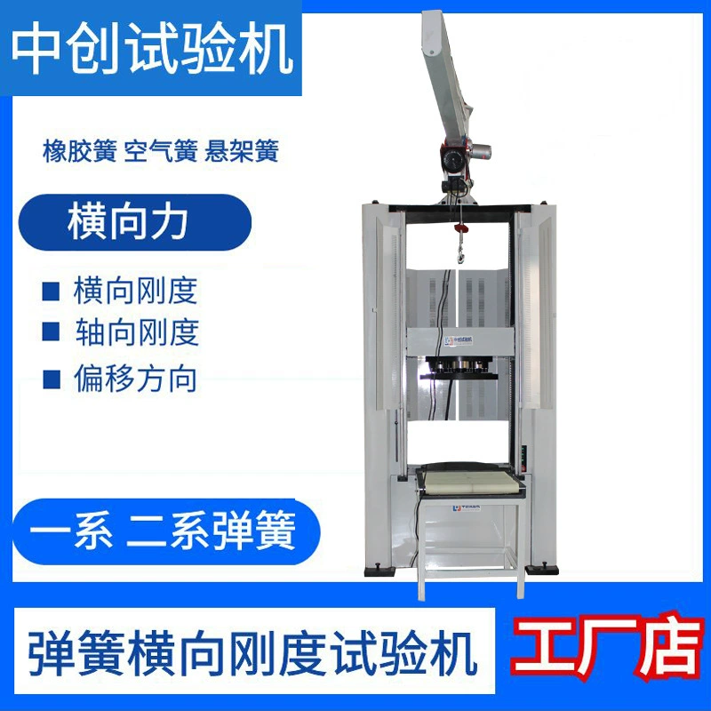 Машина испытания угла направления боковой силы давления жесткости весны подкладки тележки Вертикальная смещенная
