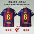Home fan league number 6