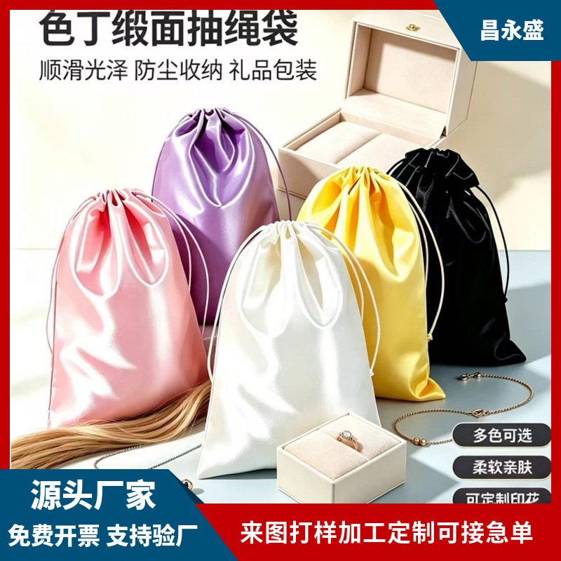 Satin Drawstring Bag, Lingerie Bag, Satin Drawstring Wig Bag, Fashionable Small Accessories Satin Drawstring Storage Packaging Satin Drawstring Bag, Lingerie Bag, Satin Drawstring Wig Bag, Fashionable Small Accessories Satin Drawstring Storage Packaging