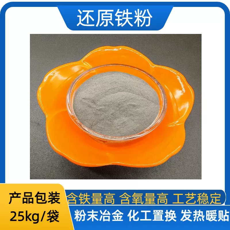 还原铁粉厂家脱氧剂海绵铜置换化工暖宝宝发热铁粉一次还原铁粉