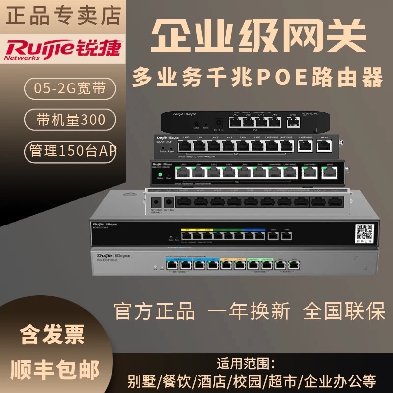 Ruijie Rg-Eg105Gv2 Rg-Eg210G-Ev2 Rg-Eg310Xs-E Gigabit Ac Router Gateway