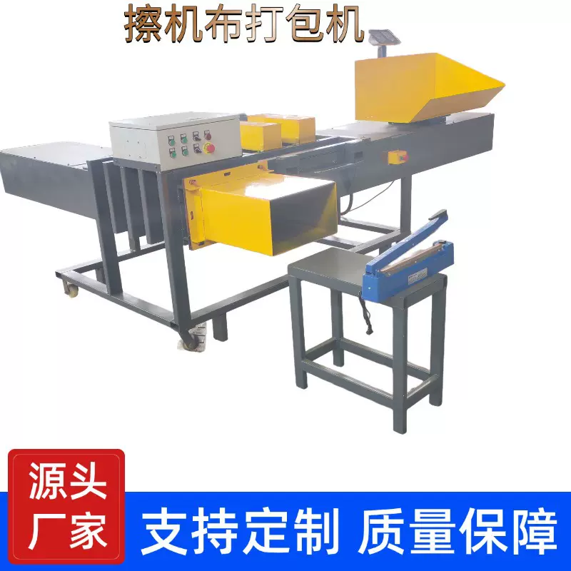 全自动10公斤纸棉废旧擦机布液压打包机碎布料旧衣服套袋打包机