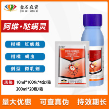 诺普信双标5.6%阿维菌素哒螨灵月季草莓茶黄螨农药红蜘蛛杀螨剂